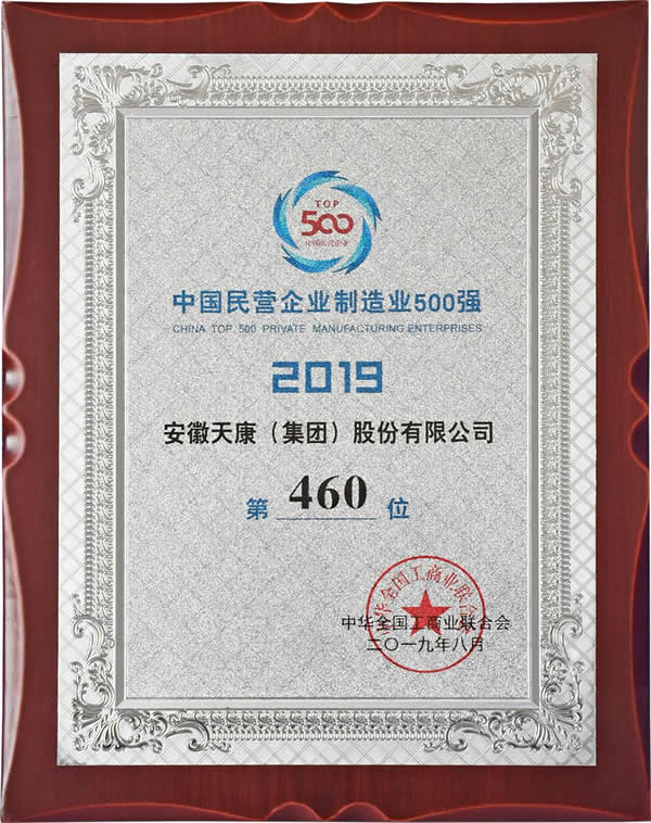 2019年度中国民营企业制造业500强