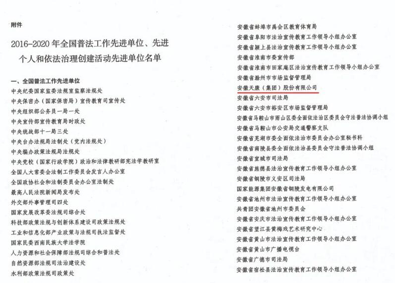 安徽天康